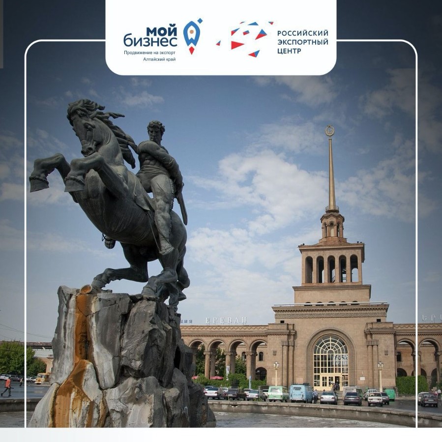 Идет прием заявок на участие  в международной бизнес-миссии в Ереван