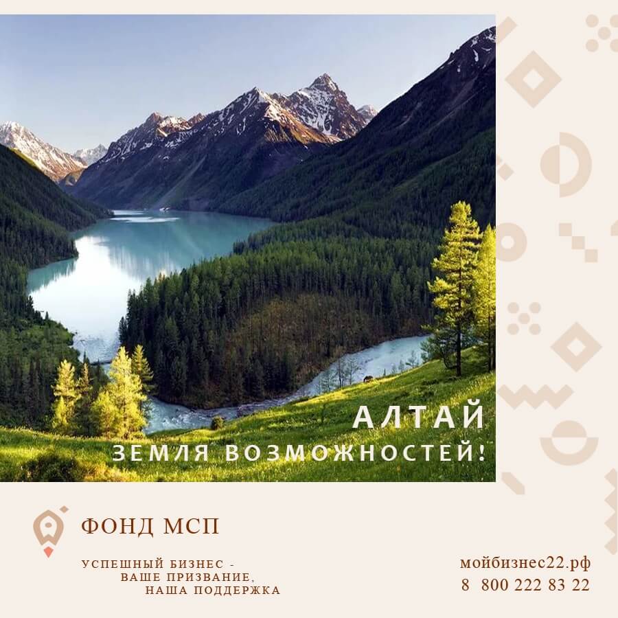 Конференция: «Алтай - Земля возможностей. Творчество и бизнес»