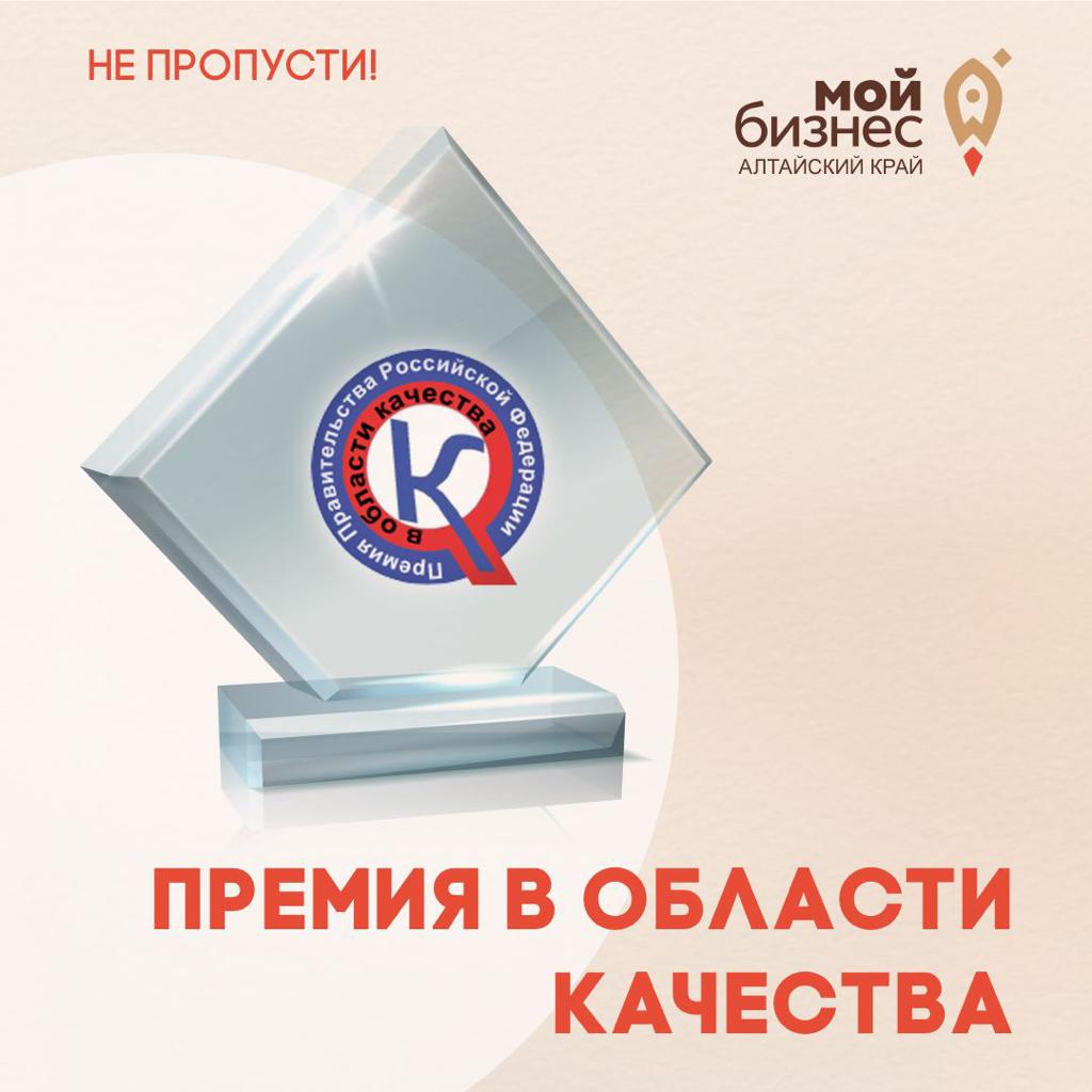 В 2023 году состоится 27-й конкурс на соискание премий Правительства Российской Федерации в области качества