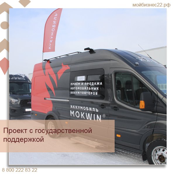 Алтайское предприятие «МОКВИН» запустило проект «7 шагов» безопасной переработки отработанных автомобильных аккумуляторов