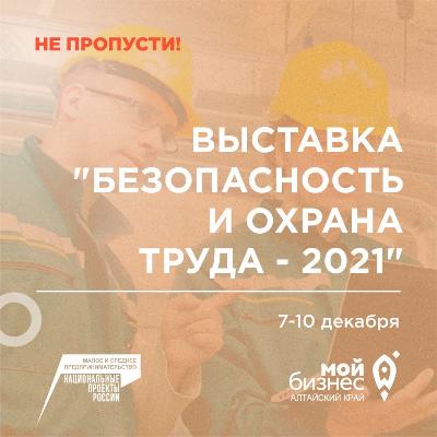 Приглашаем принять участие в 25-й Международной специализированной выставки и делового форума «Безопасность и охрана труда - 2021» (БИОТ – 2021).