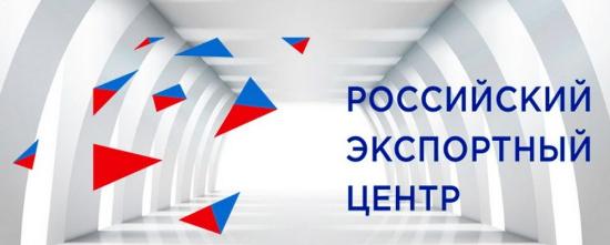 7 августа: Продукты Группы Российского экспортного центра