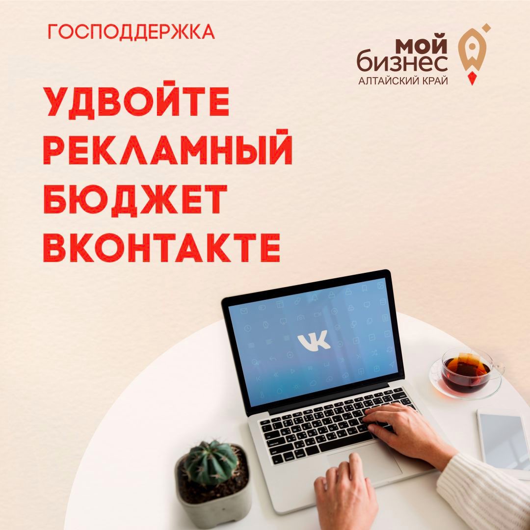 Продолжаем прием заявок на удвоение рекламного бюджета ВКонтакте