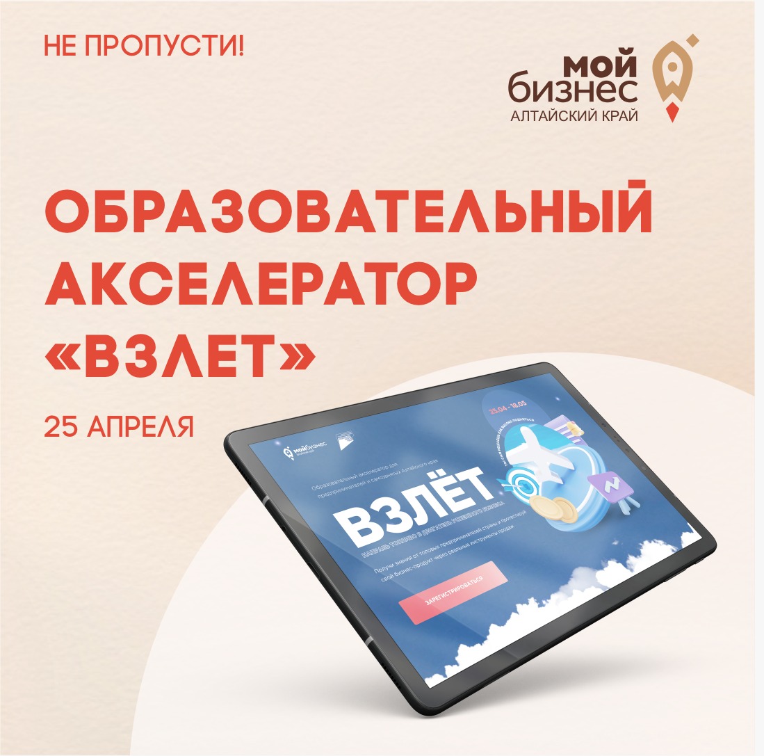 9 дней до "Взлета". Успей занять место на бизнес-борту акселератора для предпринимателей