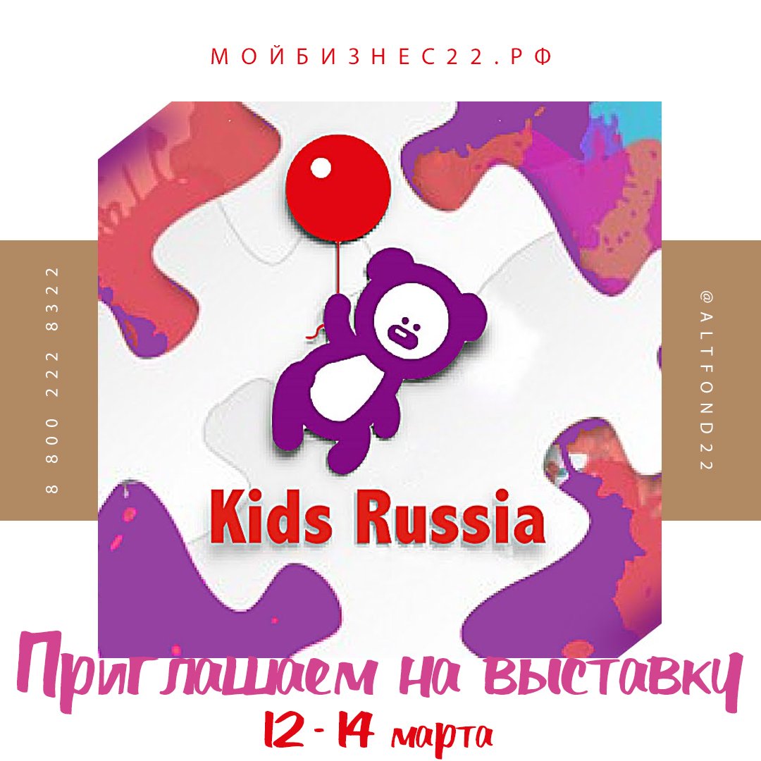 Kids Russia 2019 - международная специализированная b2b-выставка товаров для детей