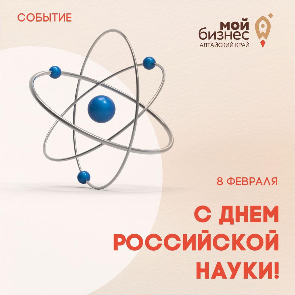 8 февраля в России проходит профессиональный праздник - День российской науки