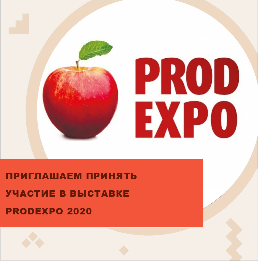 27-ая международная выставка продуктов питания, напитков и сырья для их производства «ПРОД...