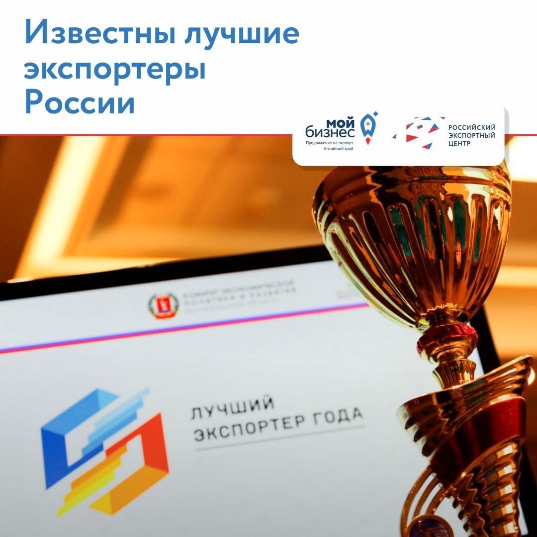 Названы победители Всероссийской премии «Экспортер года» — лучшие экспортеры России. В их числе алтайская компания – АО «Барнаульский патронный завод»