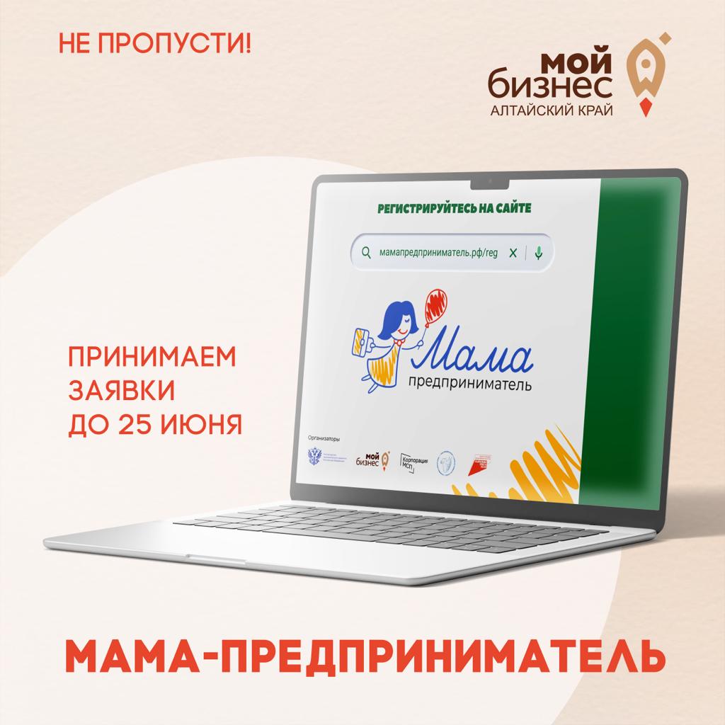 Начался прием заявок на образовательный проект «Мама-предприниматель»