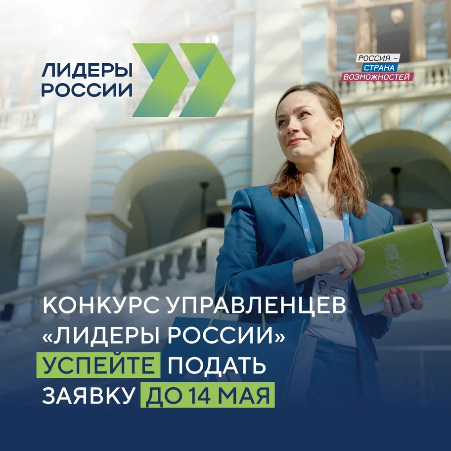 Жители Алтайского края приглашаются к участию в конкурсе управленцев «Лидеры России»  