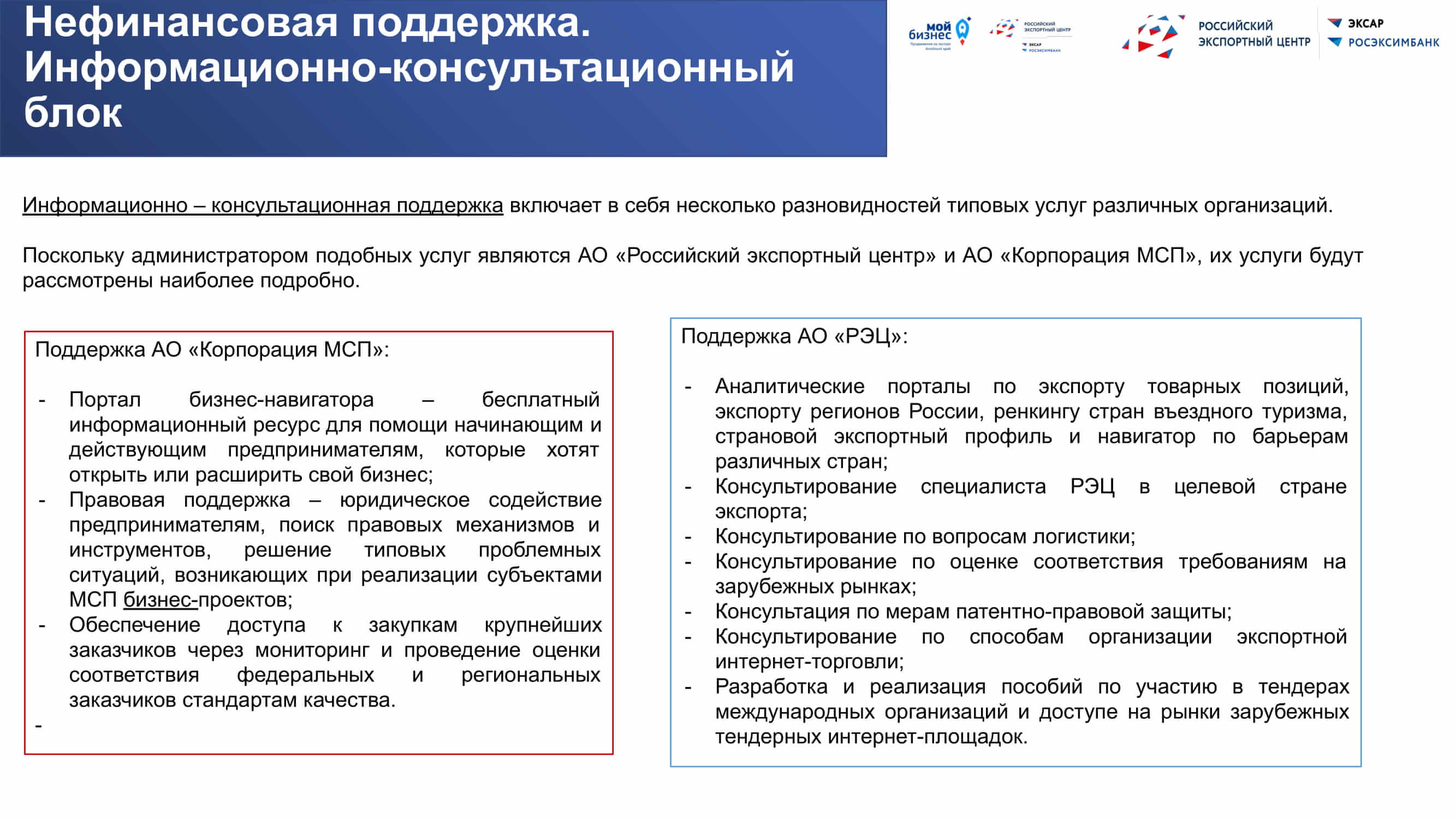 Prezentatsiya-po-vidam-podderzhki-eksporta.pptx_27.jpg