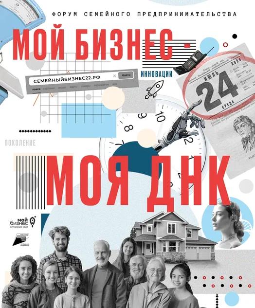 «Это все гены»: 24 июля в Барнауле пройдёт форум семейного предпринимательства «Мой бизнес – моя ДНК»