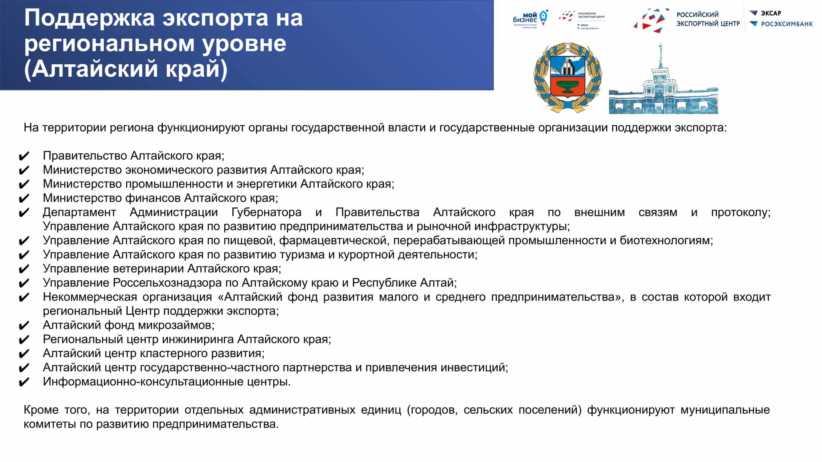 Prezentatsiya-po-vidam-podderzhki-eksporta.pptx_37.jpg