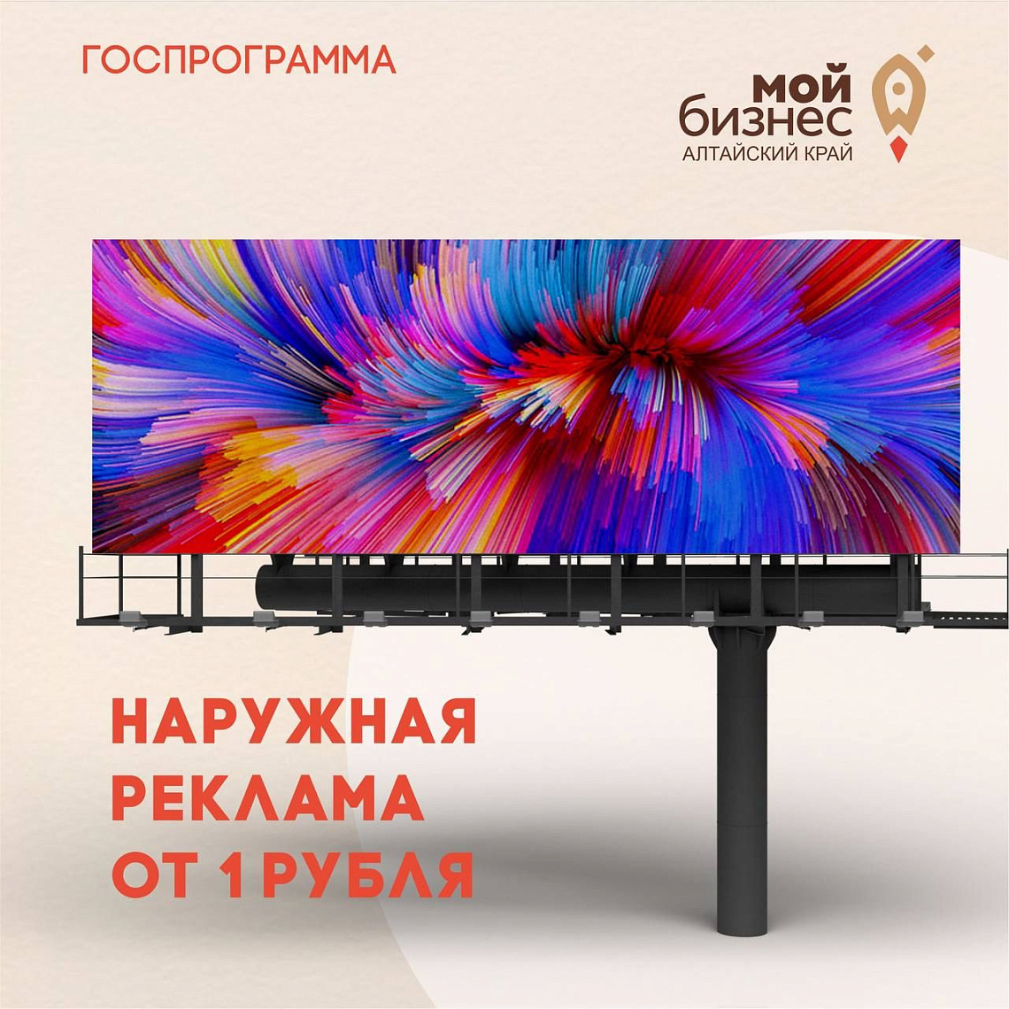 Малый и средний бизнес сможет разместить наружную рекламу по цене от 1 рубля